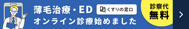 薄毛治療・ED