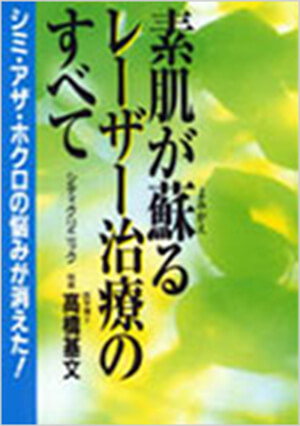 素肌が蘇るレーザー治療のすべて