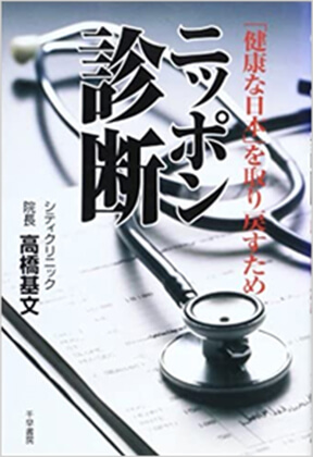 ニッポン診断