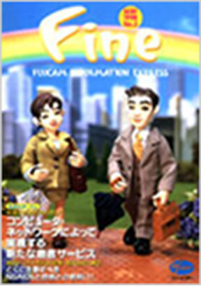 FINE・ルポタージュ