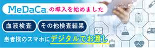 MeDaCaの導入始めました