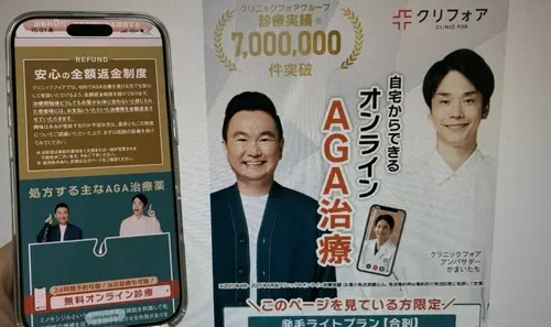 クリニックフォアのAGA治療