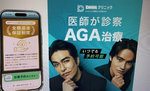 DMMオンラインクリニックのAGA治療