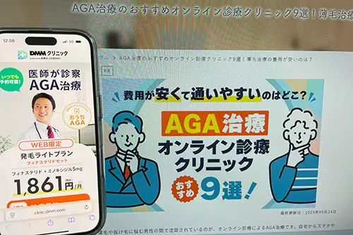 DMMオンラインクリニック