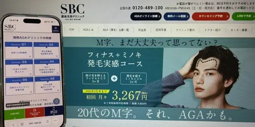 湘南AGAクリニックのAGA治療