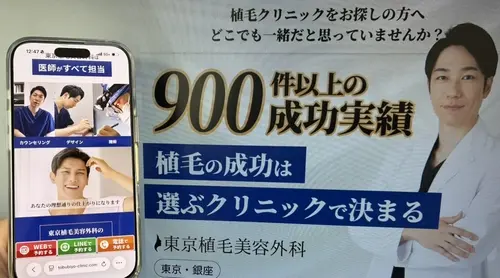 東京植毛美容クリニックの自毛植毛