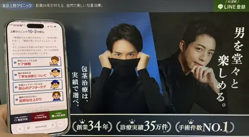 大阪上野クリニックの包茎治療