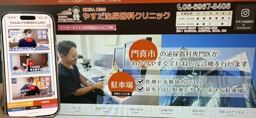 やすだ泌尿器科クリニックの包茎治療