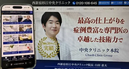 西新宿杉江中央クリニックの包茎治療